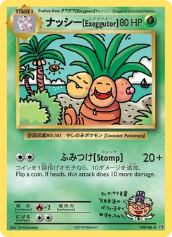Kaart ナッシー[Exeggutor]